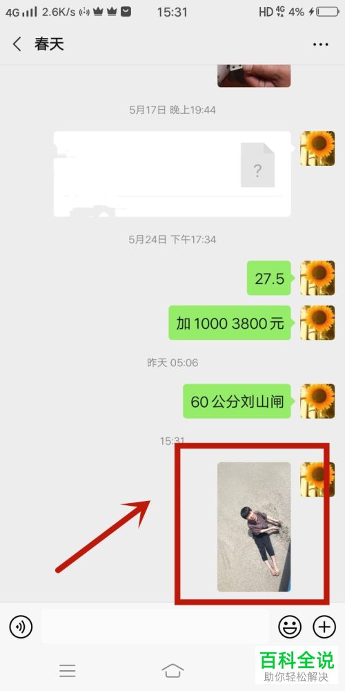 手机中的原图怎么发送给微信好友