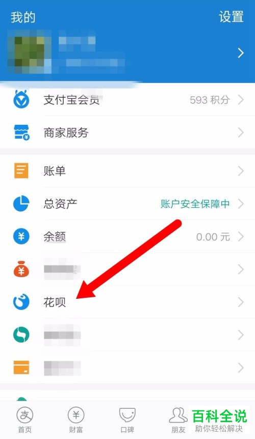 手机支付宝怎么还花呗