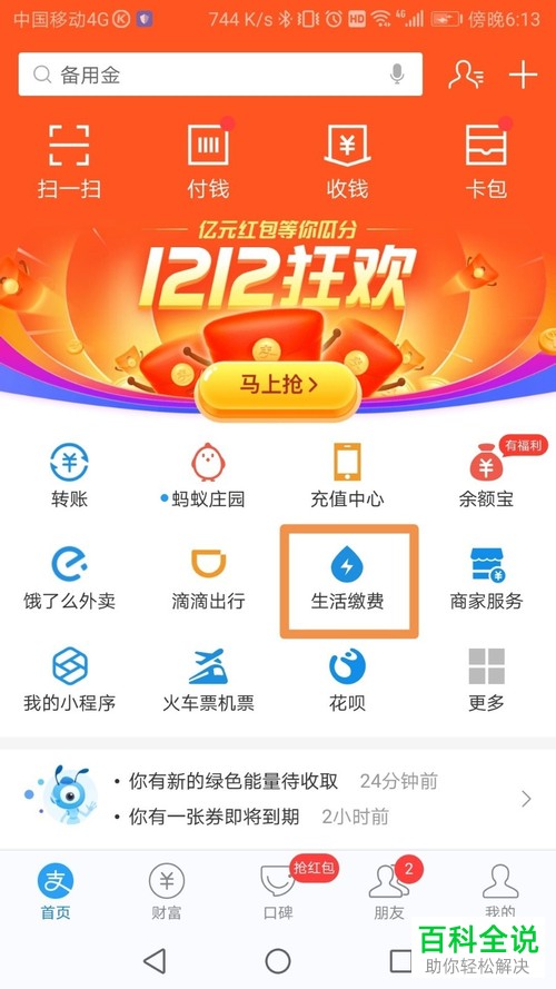 手机支付宝怎么缴纳燃气费用