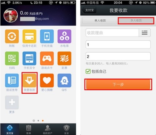 手机支付宝中的收款怎么用?
