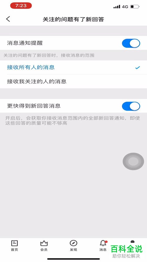 手机知乎APP如何打开“更快得到新回答消息”功能