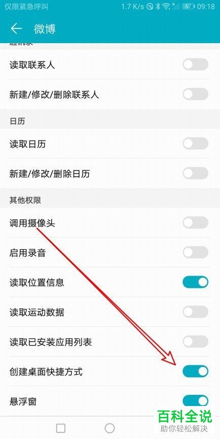 手机桌面无法创建快捷方式怎么办