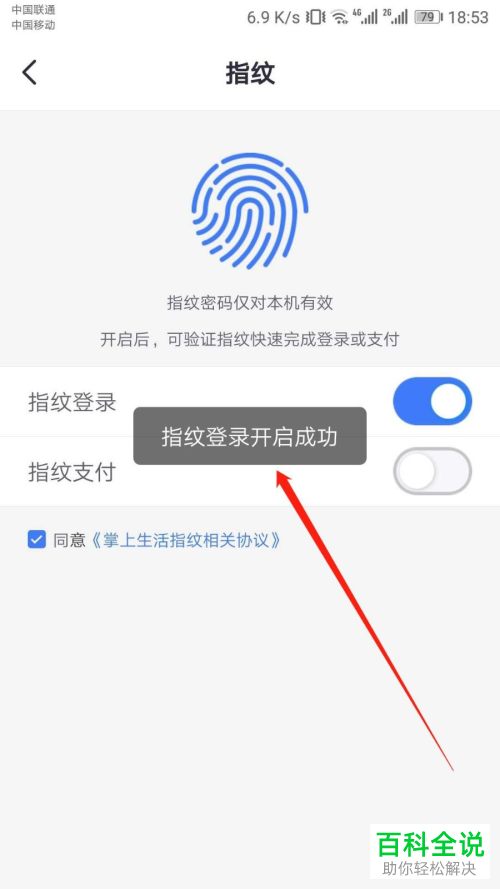 手机掌上生活APP的指纹登录功能在哪打开