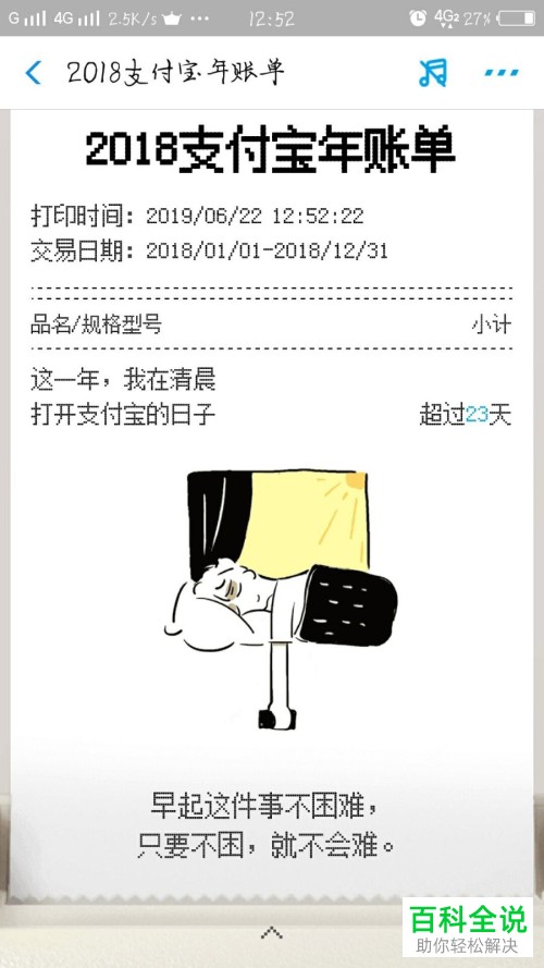 手机支付宝app内怎么查看2018年账单