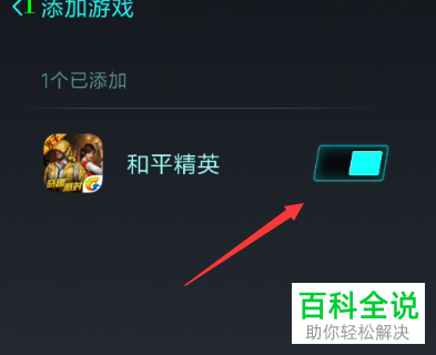 手机中的游戏加速如何设置开启