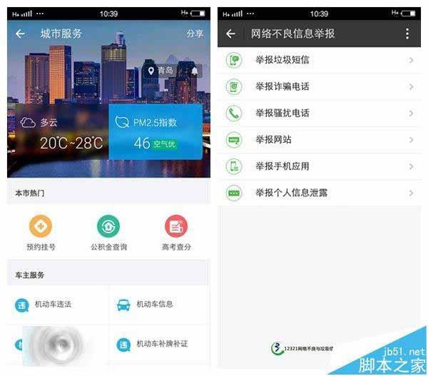 手机支付宝怎么举报不良信息?