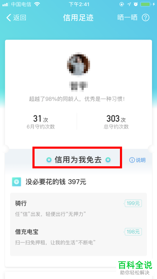 手机支付宝app中如何查看芝麻信用月报