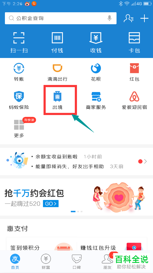 手机支付宝软件怎么使用泰国的境外优惠