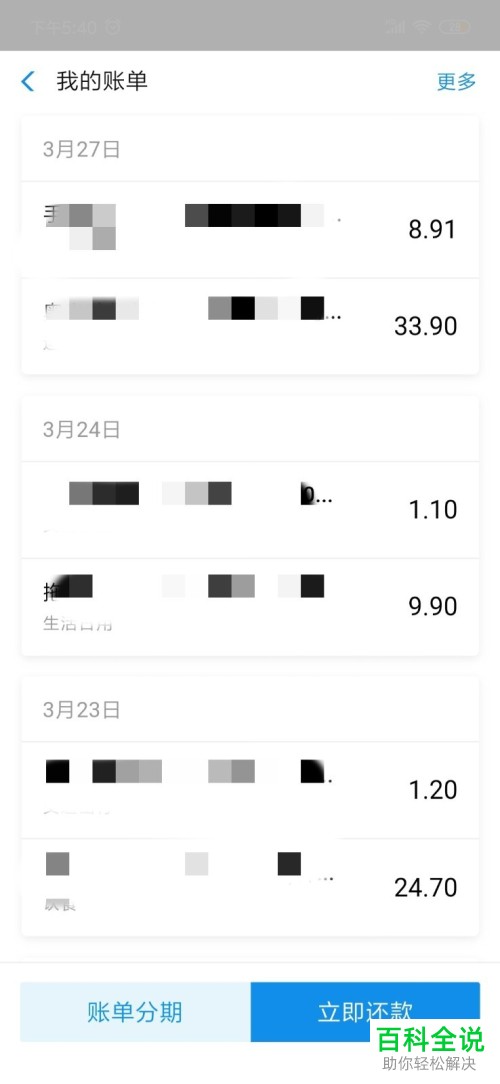 手机支付宝中的花呗如何查看账单明细记录
