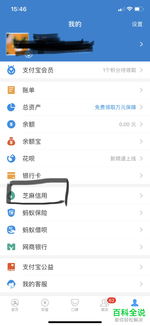 手机支付宝“信用守护”功能在哪？怎么查看守信次数
