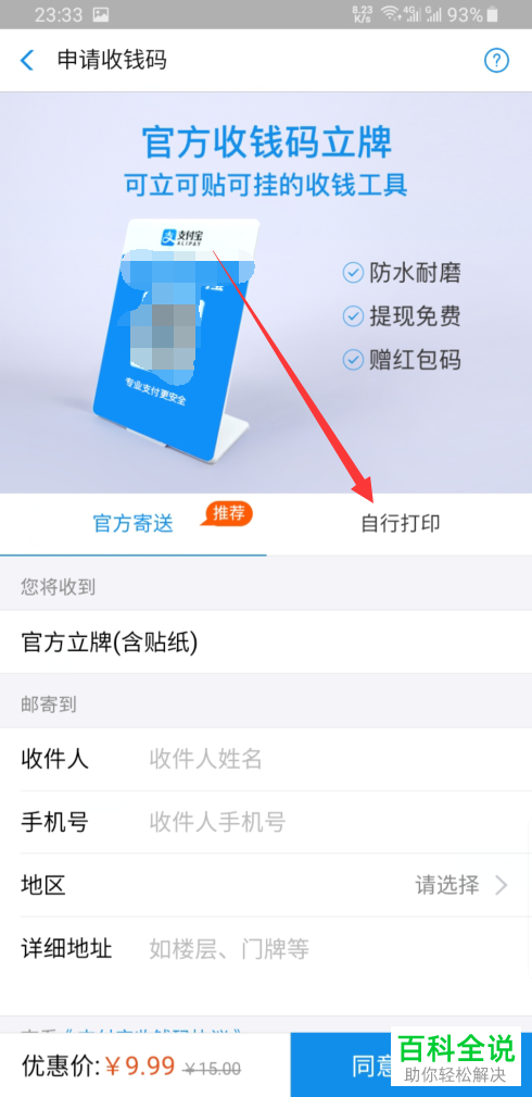 手机支付宝商家服务功能怎么打开