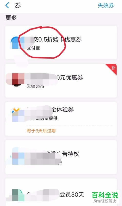 手机支付宝软件上的折扣公交周卡怎么购买