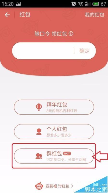 手机支付宝红包怎么发到生活圈?生活圈抢红包的教程