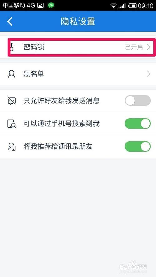手机怎样设置百度云密码锁?