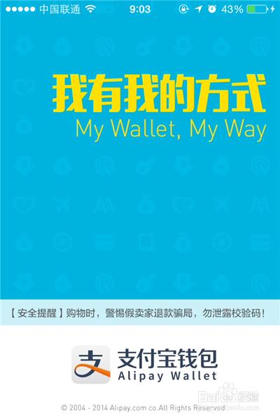 手机支付宝钱包设置单台设备登陆的方法