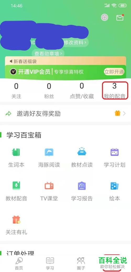 手机​英语趣配音APP中怎么免费导出MP4的视频文件