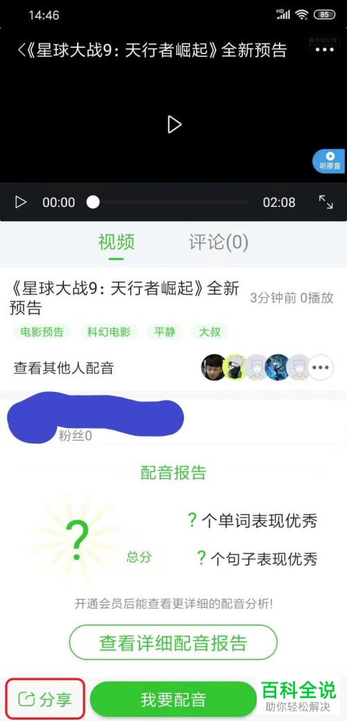 手机​英语趣配音APP中怎么免费导出MP4的视频文件