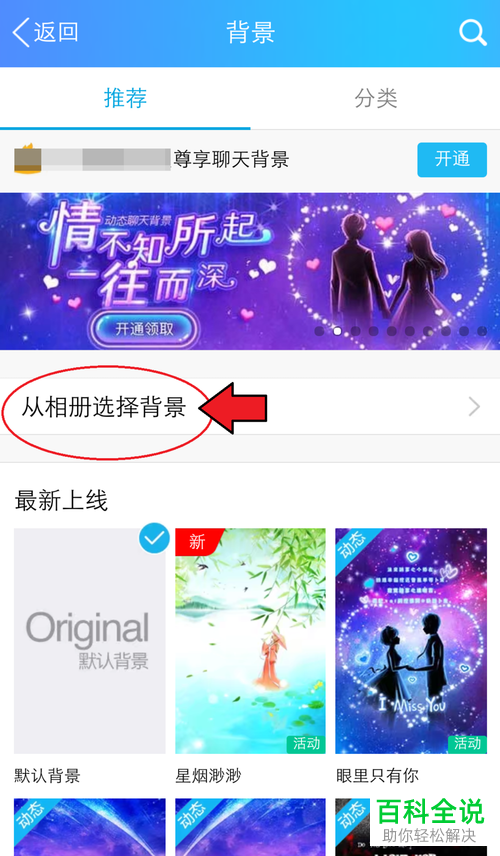 手机ｑｑ软件的所有聊天背景怎么统一设置