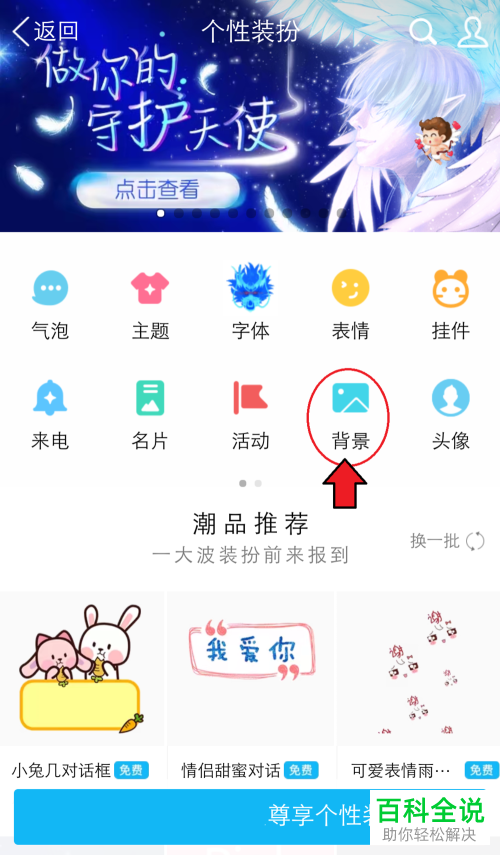 手机ｑｑ软件的所有聊天背景怎么统一设置