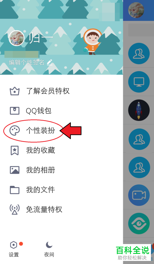 手机ｑｑ软件的所有聊天背景怎么统一设置