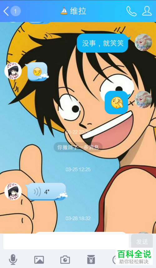 手机ｑｑ软件的所有聊天背景怎么统一设置