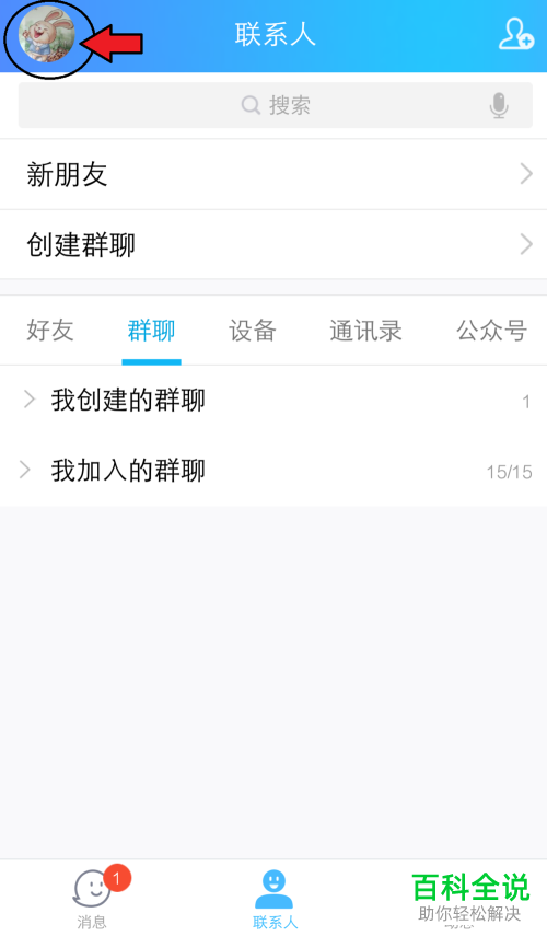 手机ｑｑ软件的所有聊天背景怎么统一设置