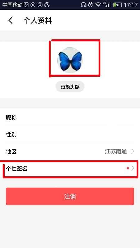 闪咖app怎么自定义个性签名?