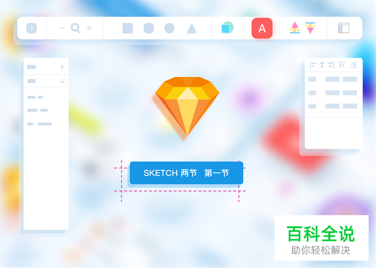 sketch教程－基础