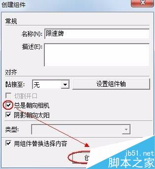 sketchup草图大师怎么创建始终朝向相机的组件?