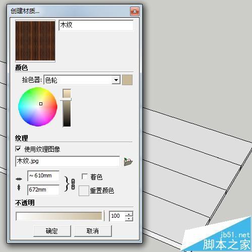 Sketchup怎么制作自定义材质?