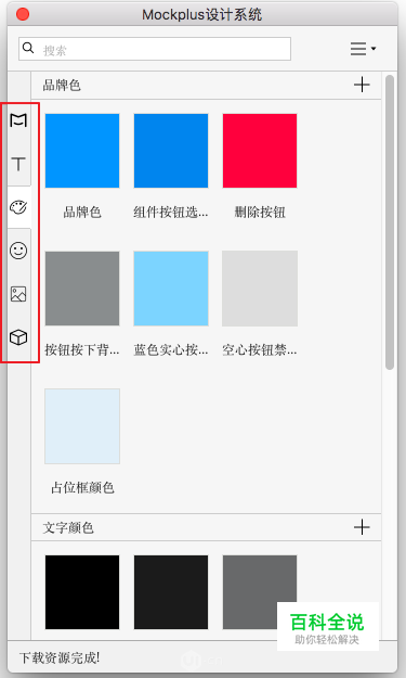 Sketch插件新利器-用Mockplus DS制作设计规范