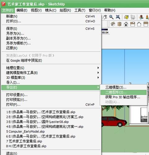 SketchUp平面立面和剖面图怎么导出?