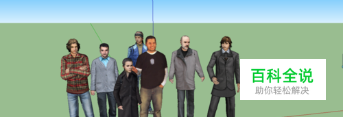 SketchUp如何创建群组（一）