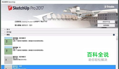SketchUp草图大师如何取消后边线显示