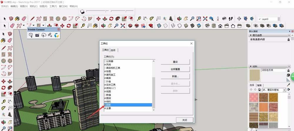 SketchUp草图大师怎么调整阴影?