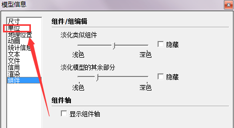 sketchup怎么修改单位? su单位的设置方法
