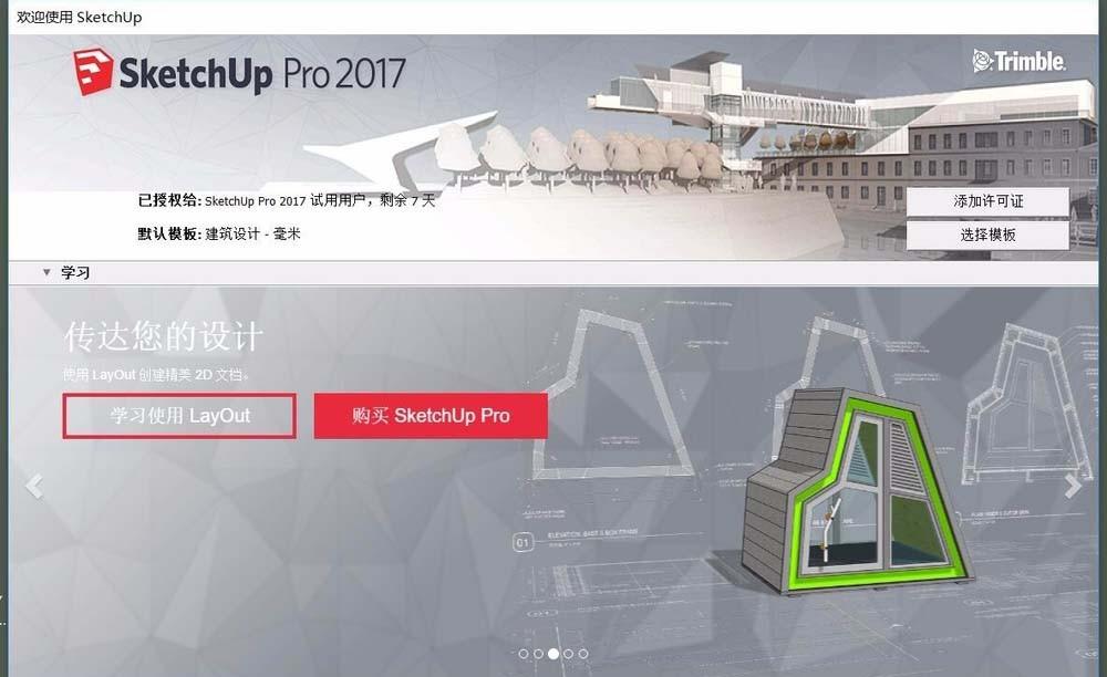 SketchUp草图大师怎么调整阴影?