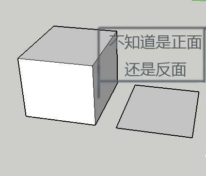 sketchup怎么分辨物体的正反面?
