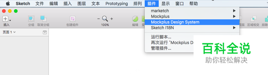 Sketch插件新利器-用Mockplus DS制作设计规范