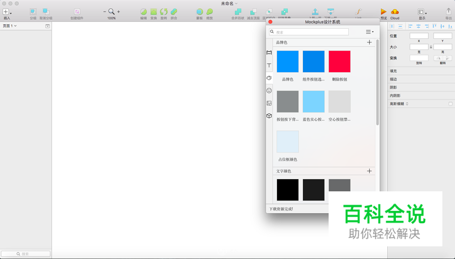 Sketch插件新利器-用Mockplus DS制作设计规范