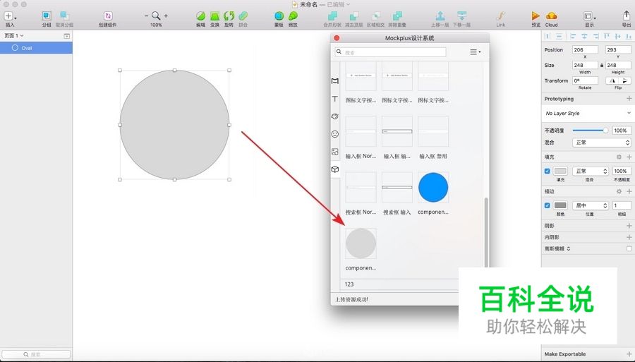 Sketch插件新利器-用Mockplus DS制作设计规范