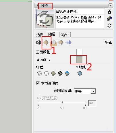 sketchup怎么分辨物体的正反面?