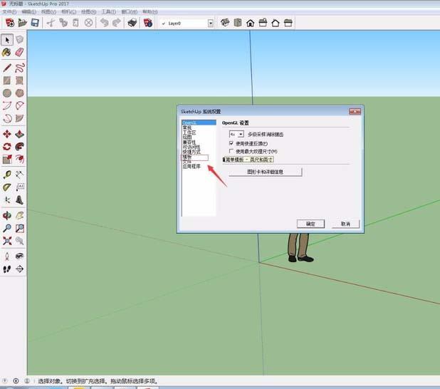 sketchup草图大师怎么切换模板?