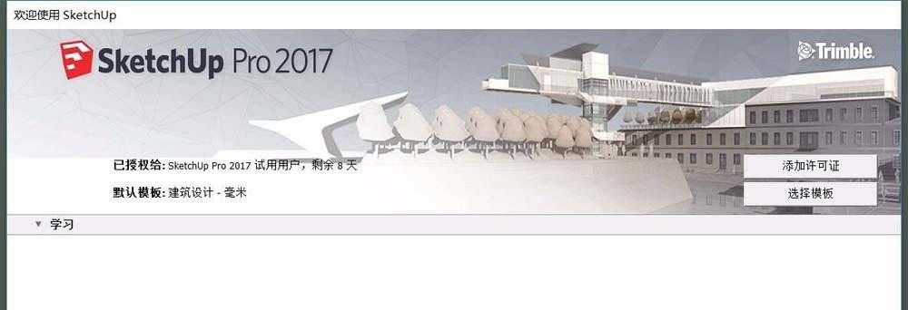 SketchUp草图大师怎么复制大块的建筑物?