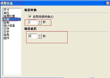 SKETCHUP展示建筑生长动画的技巧