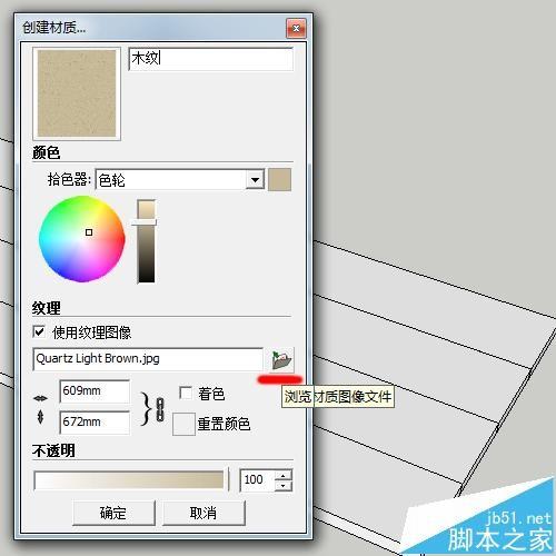 Sketchup怎么制作自定义材质?