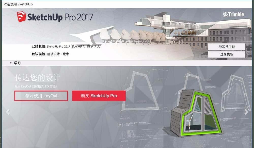 Sketchup怎么设计楼梯模型? SU绘制立体楼梯的教程
