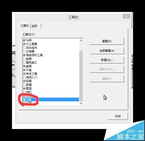 SketchUp草图大师怎么给物体添加阴影?