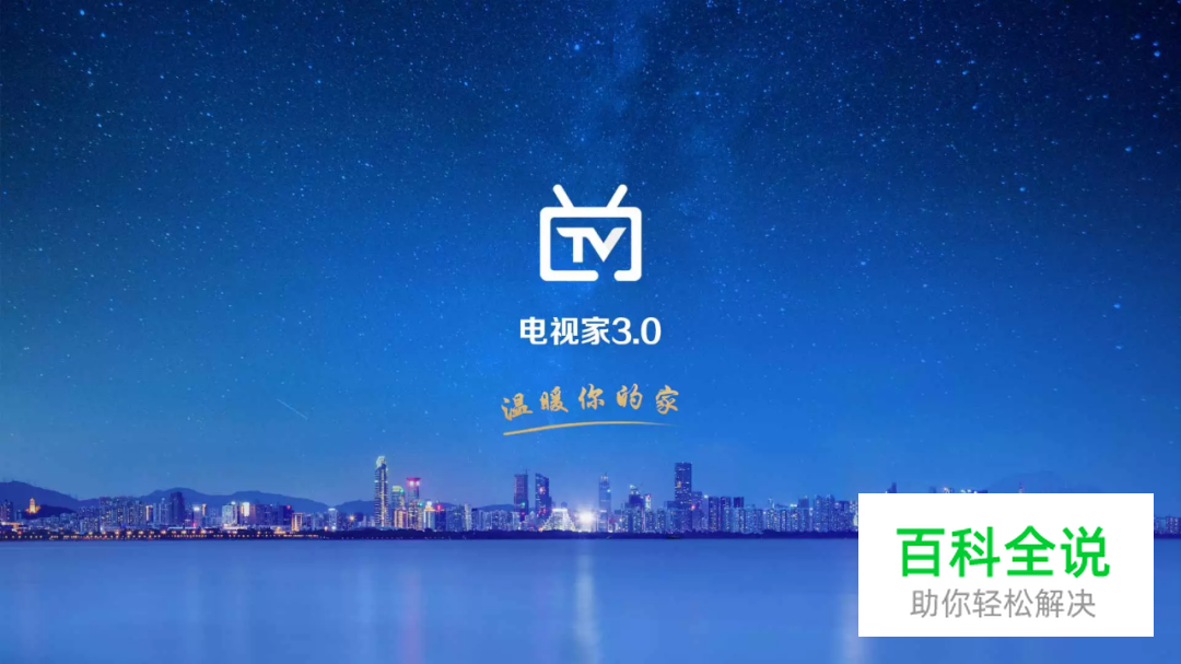 三款高清又流畅的电视直播软件推荐