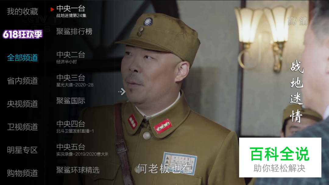 三款高清又流畅的电视直播软件推荐